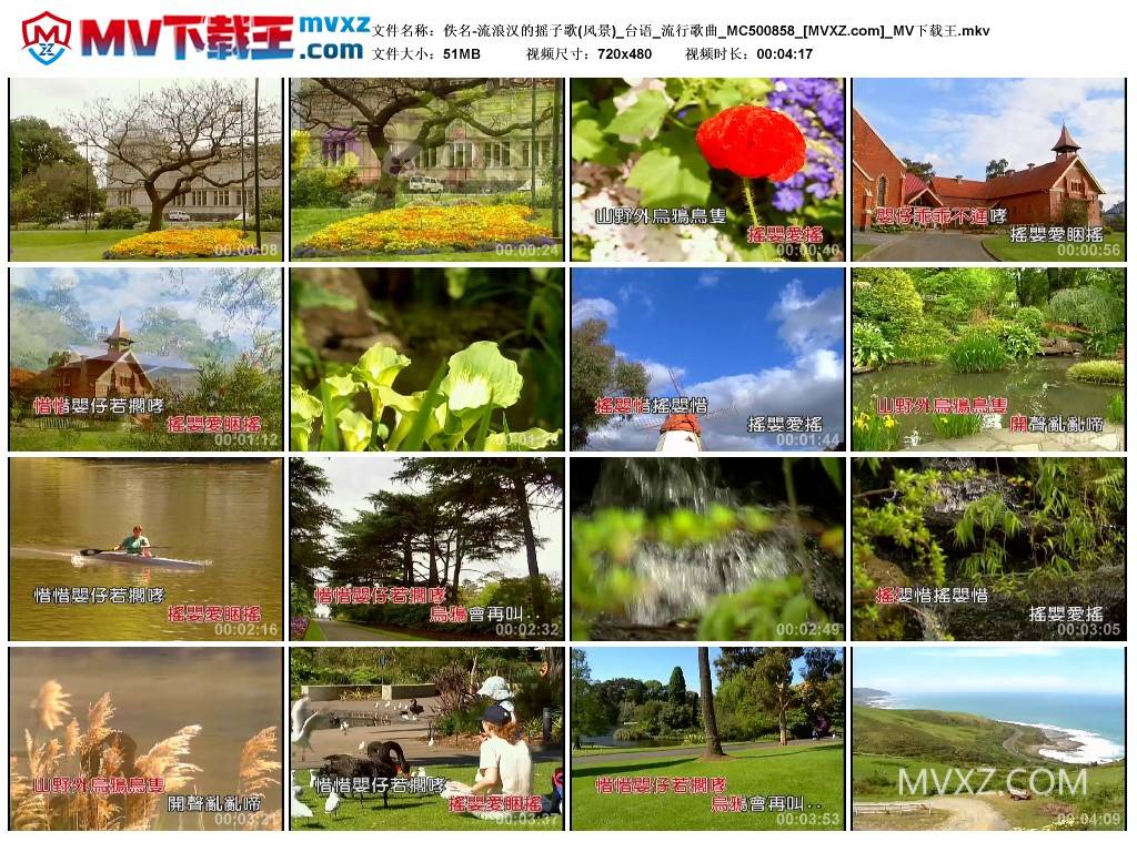 佚名-流浪汉的摇子歌(风景)_台语_流行歌曲_MC500858